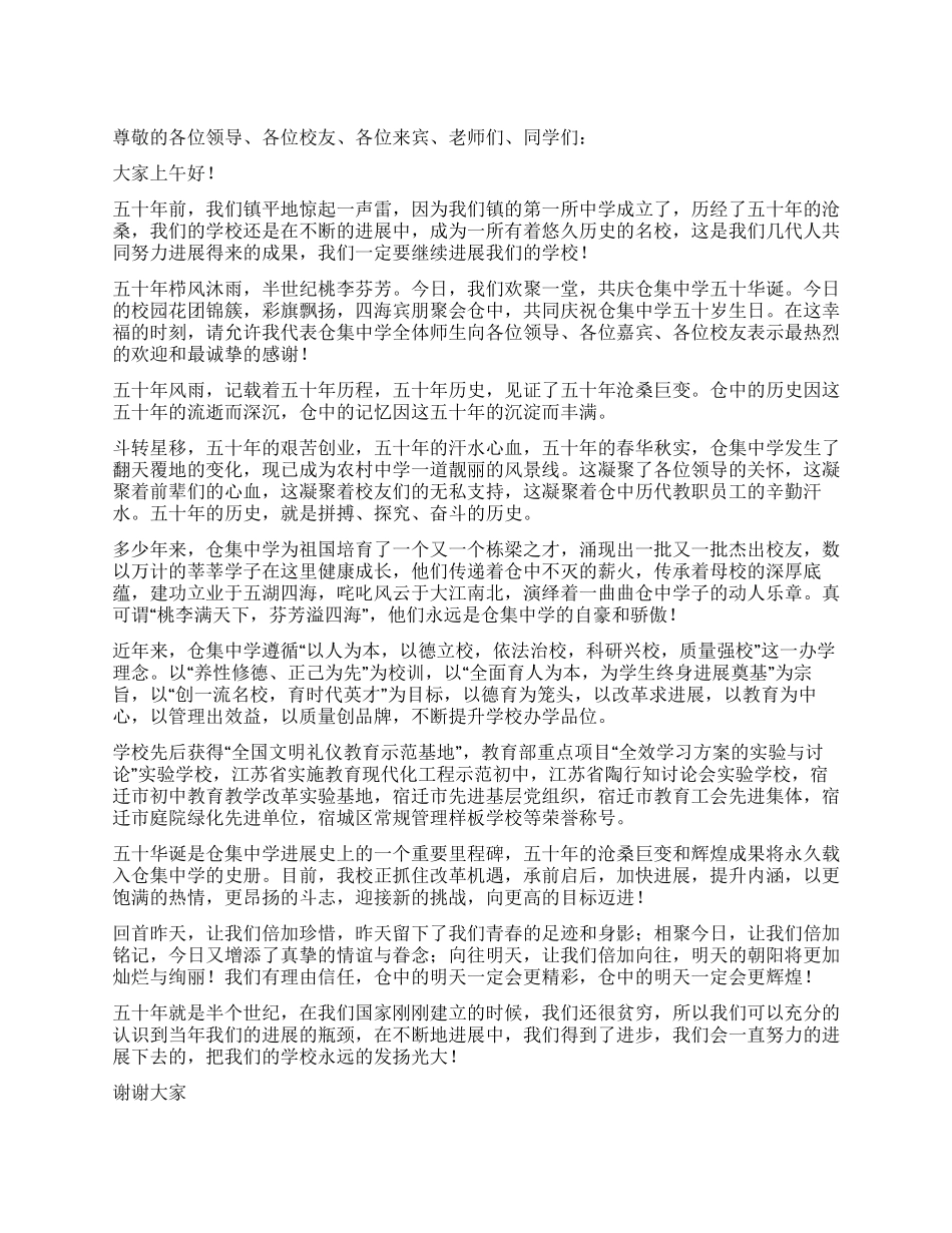 五十年校庆典礼致辞_第1页