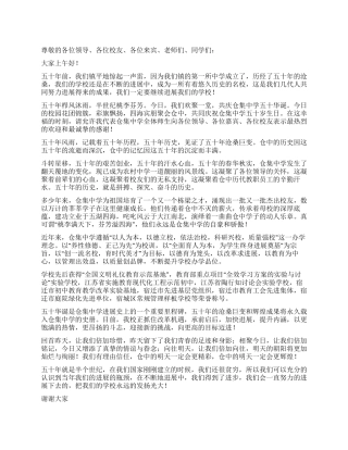 五十年校庆典礼致辞