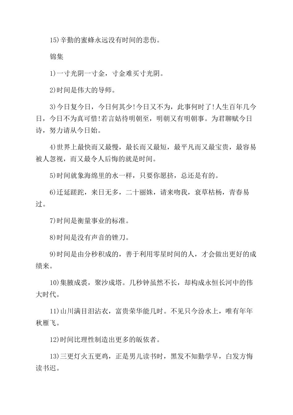 五十句关于珍惜时间的名言_第3页