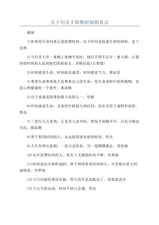 五十句关于珍惜时间的名言