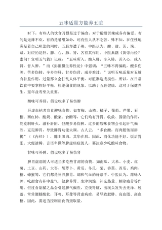 五味适量方能养五脏