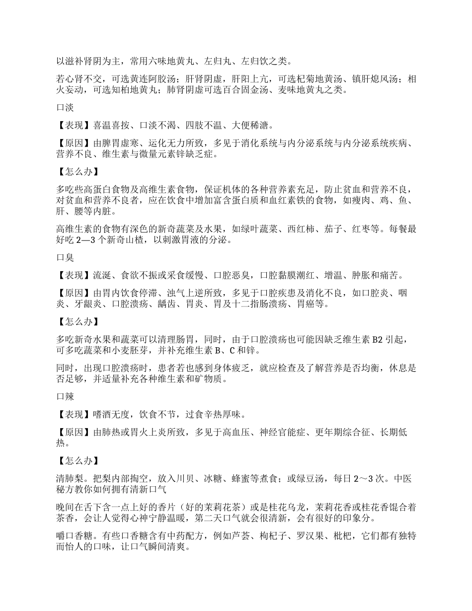 五味杂陈透露健康危机_第2页