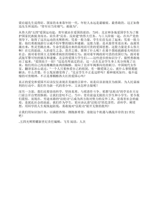 五四光辉照耀新世纪