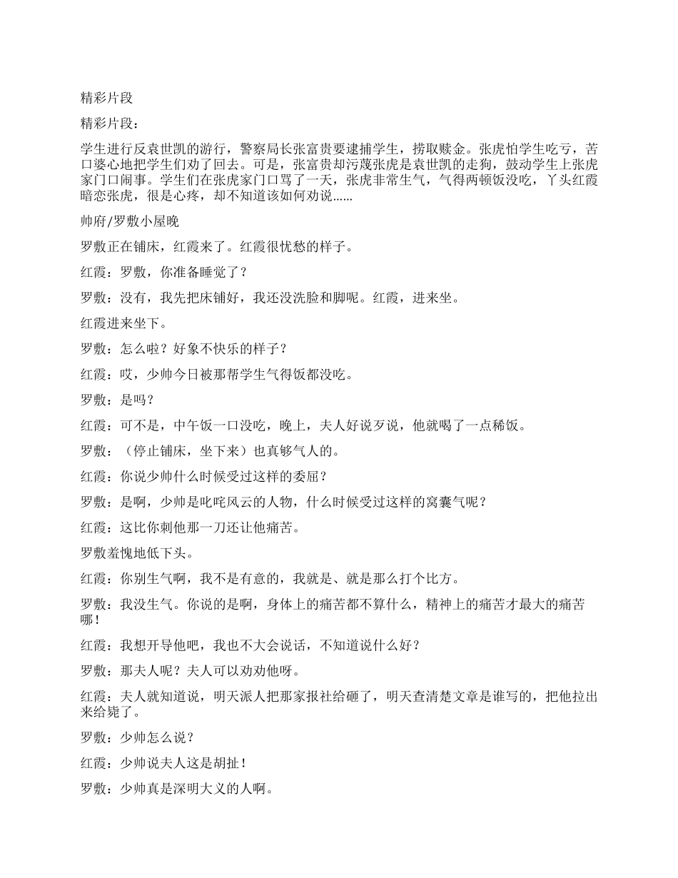 五十集言情电视剧《英雄气短》_第1页