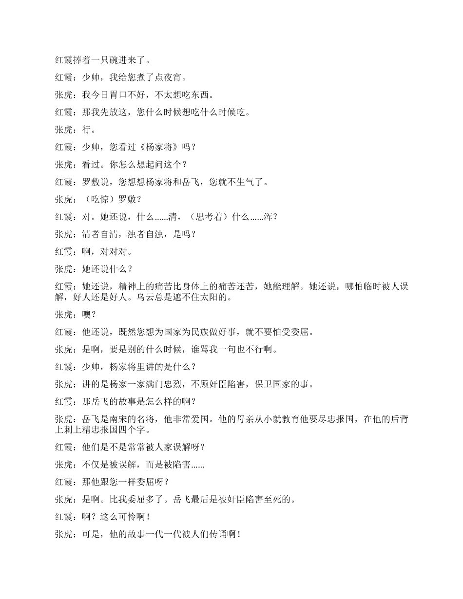 五十集言情电视剧《英雄气短》_第3页