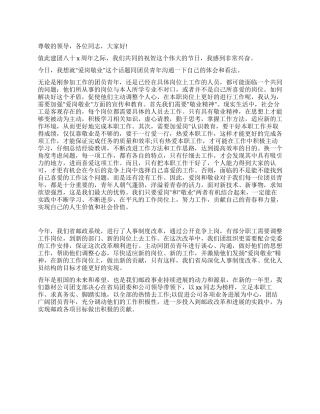 五四优秀团员爱岗敬业演讲稿