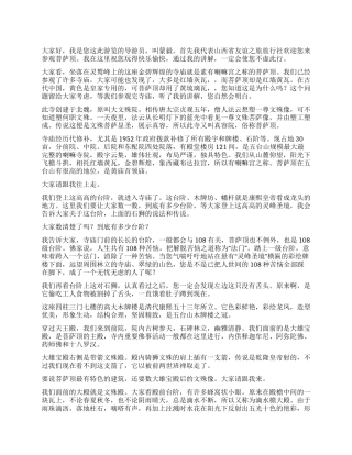五台山菩萨顶导游词