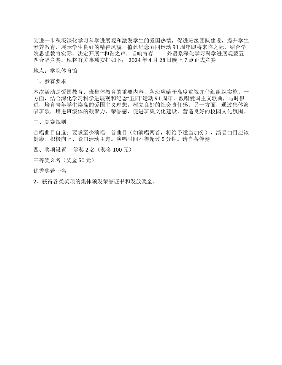 五四合唱比赛活动方案_第1页
