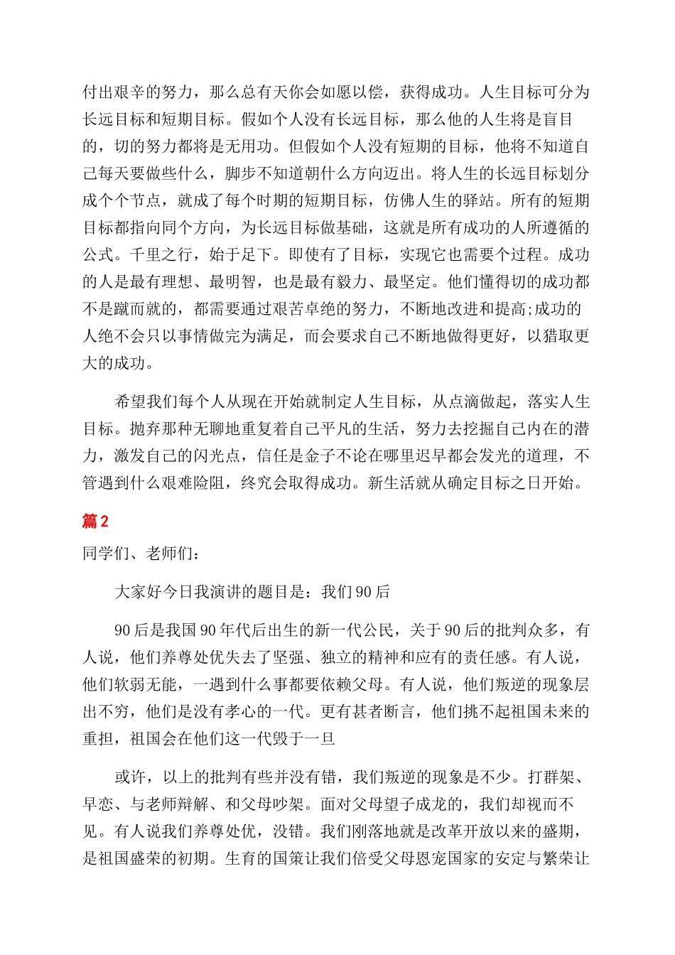 五四关于青春的演讲稿范文_第2页