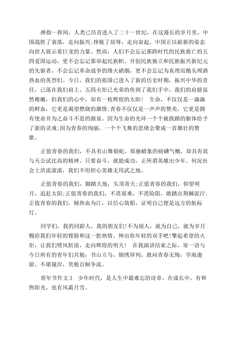 五四国际青年节作文范文_第2页