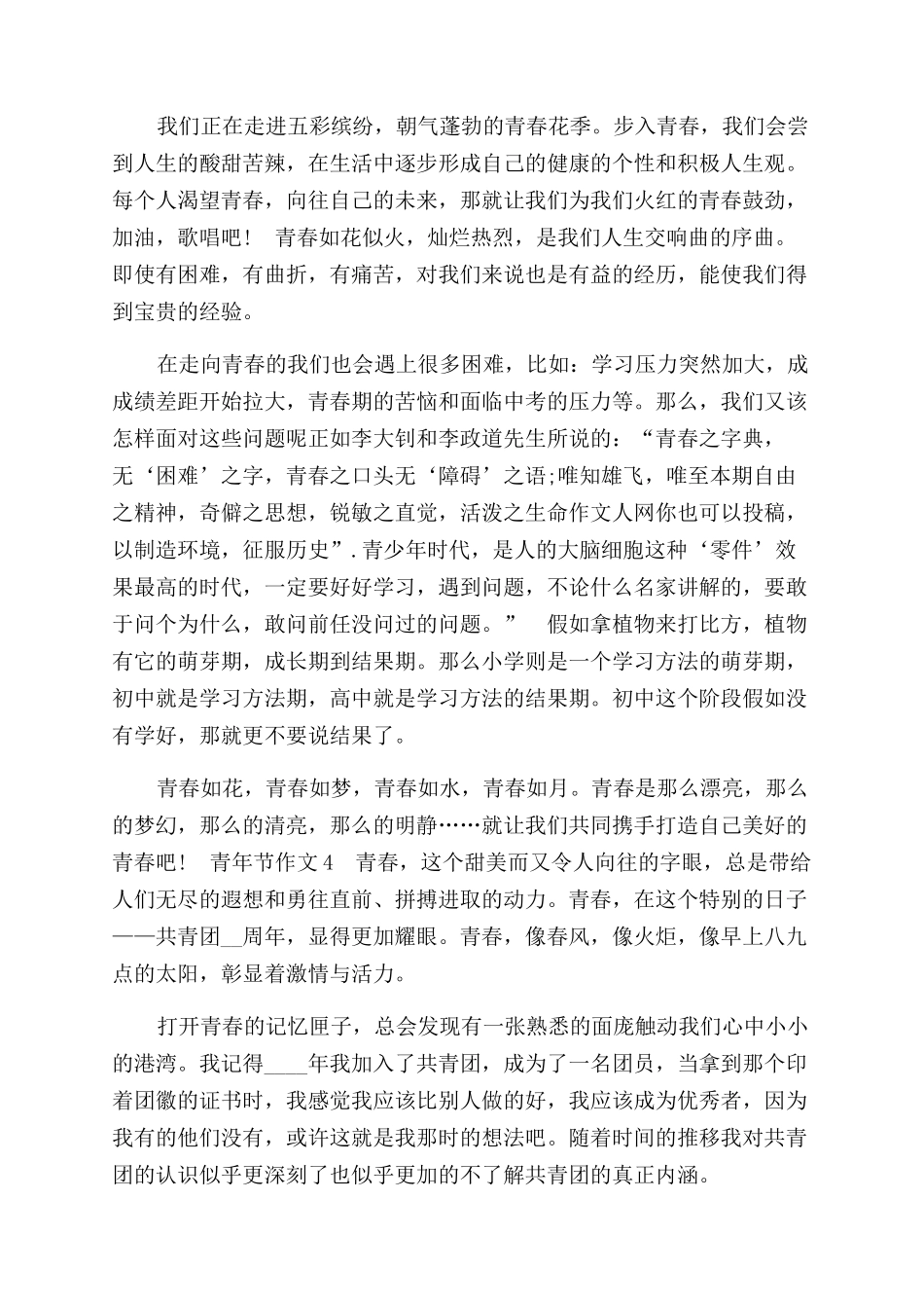 五四国际青年节作文范文_第3页