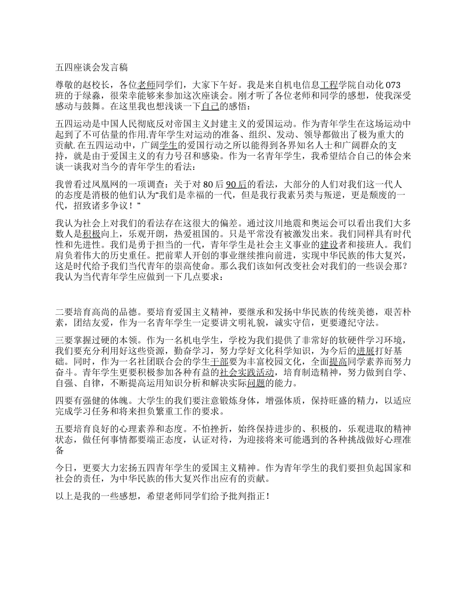 五四座谈会发言稿_第1页