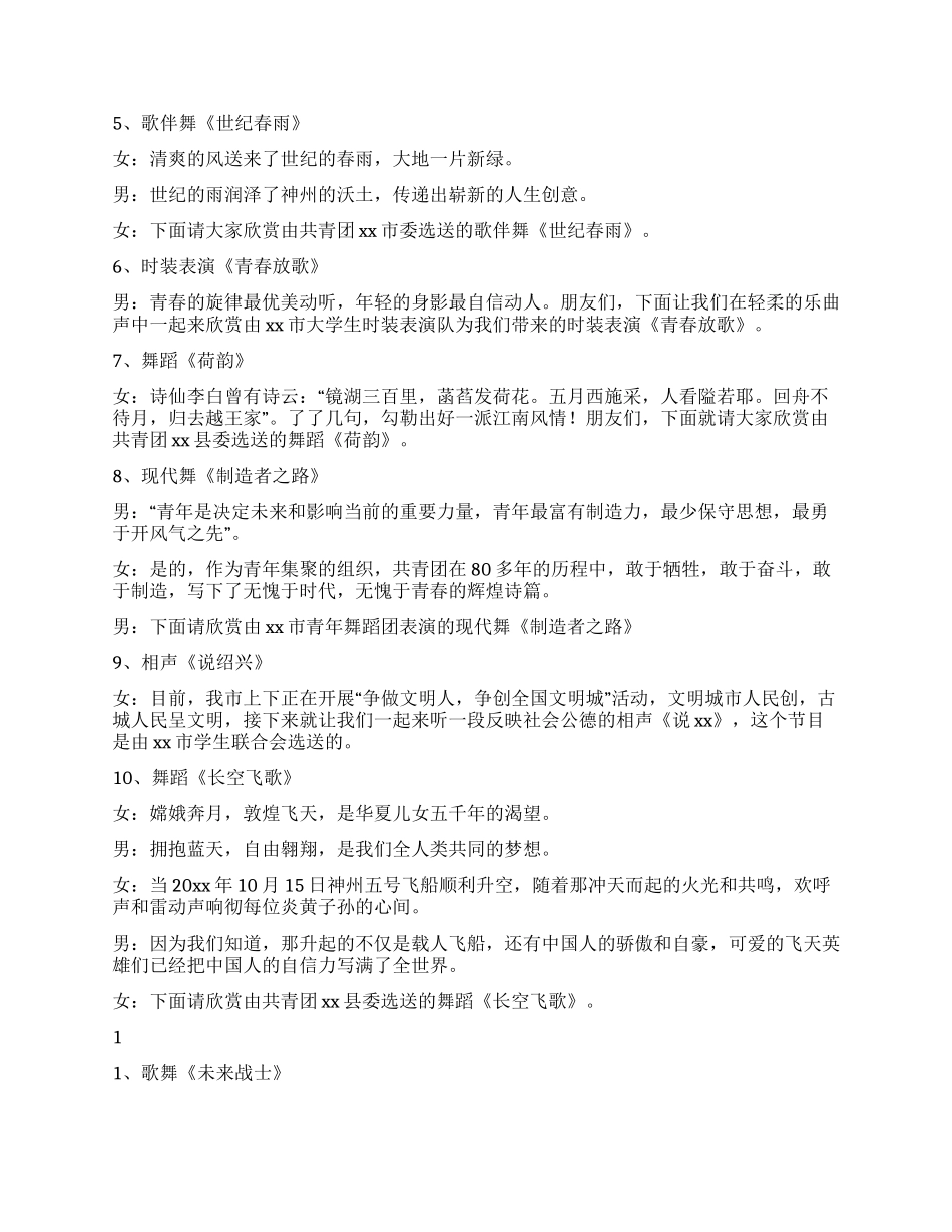 五四文艺晚会主持_第2页