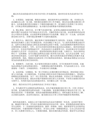 五四文艺汇报演出活动经验总结