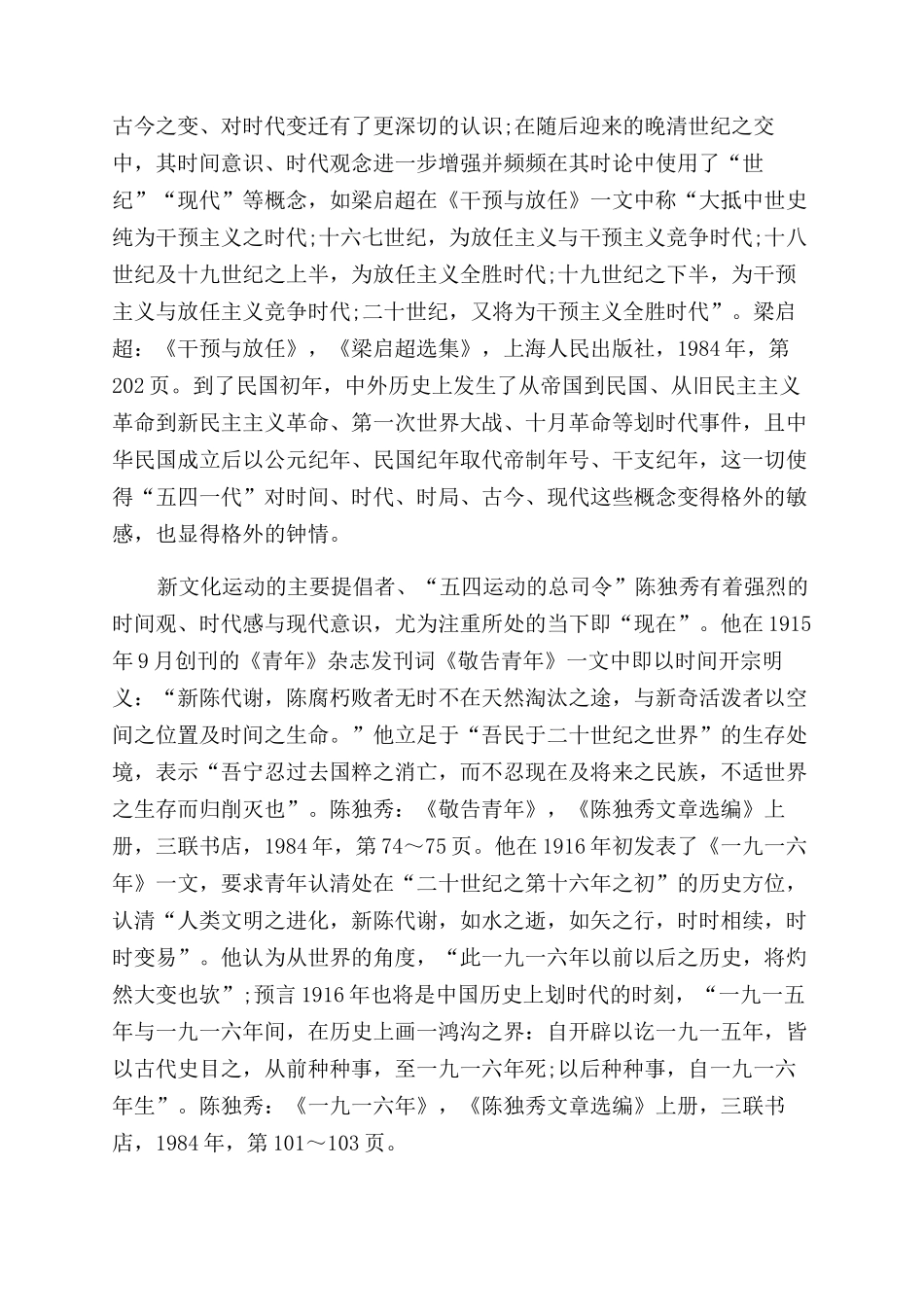 五四启蒙思想家的时空意识_第2页
