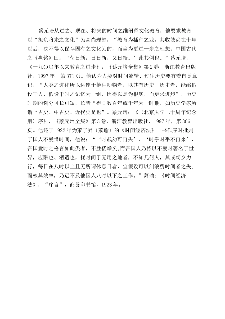 五四启蒙思想家的时空意识_第3页