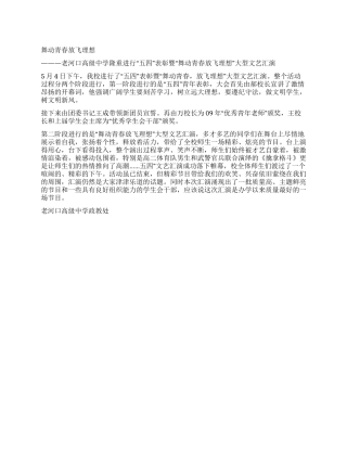 五四文艺汇演总结