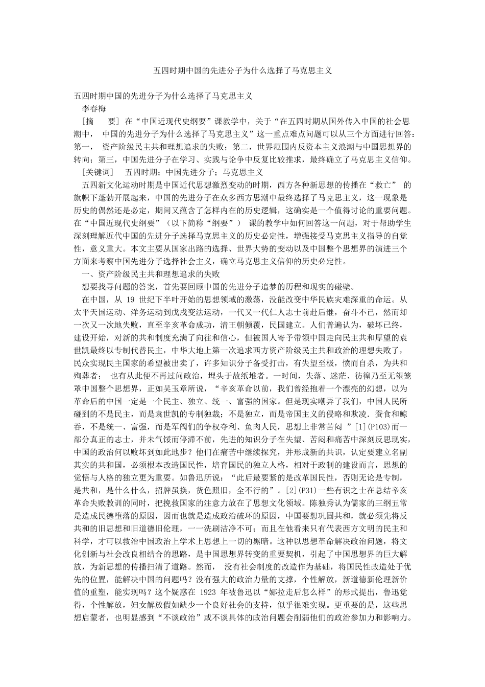 五四时期中国的先进分子为什么选择了马克思主义_第1页