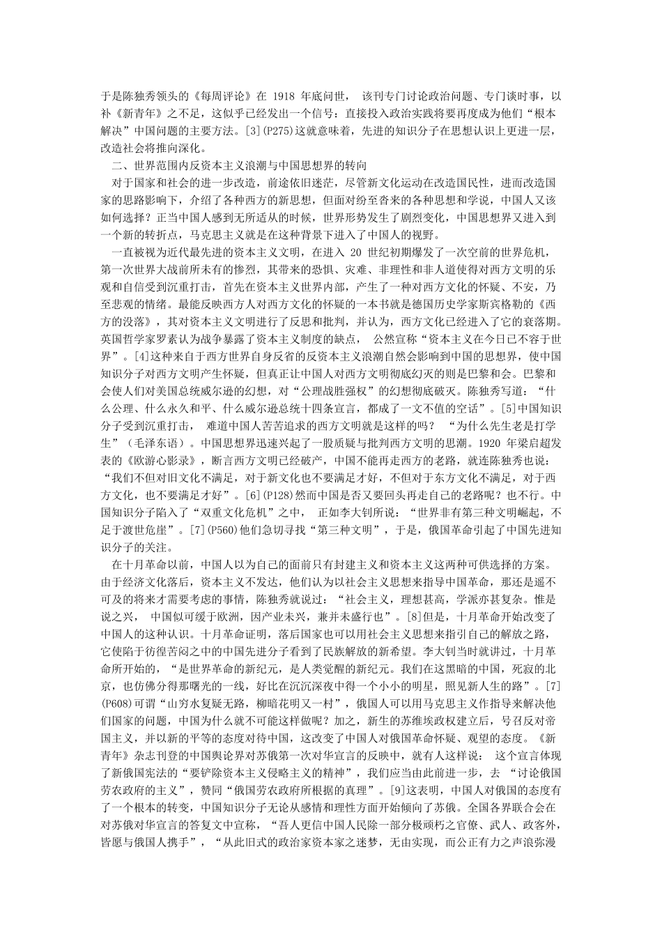 五四时期中国的先进分子为什么选择了马克思主义_第2页