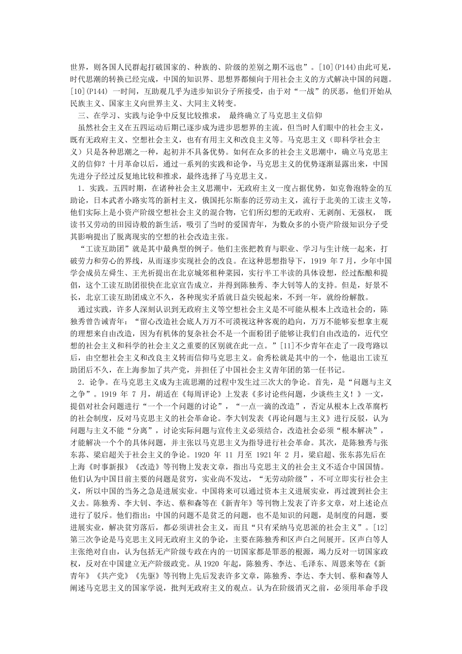 五四时期中国的先进分子为什么选择了马克思主义_第3页