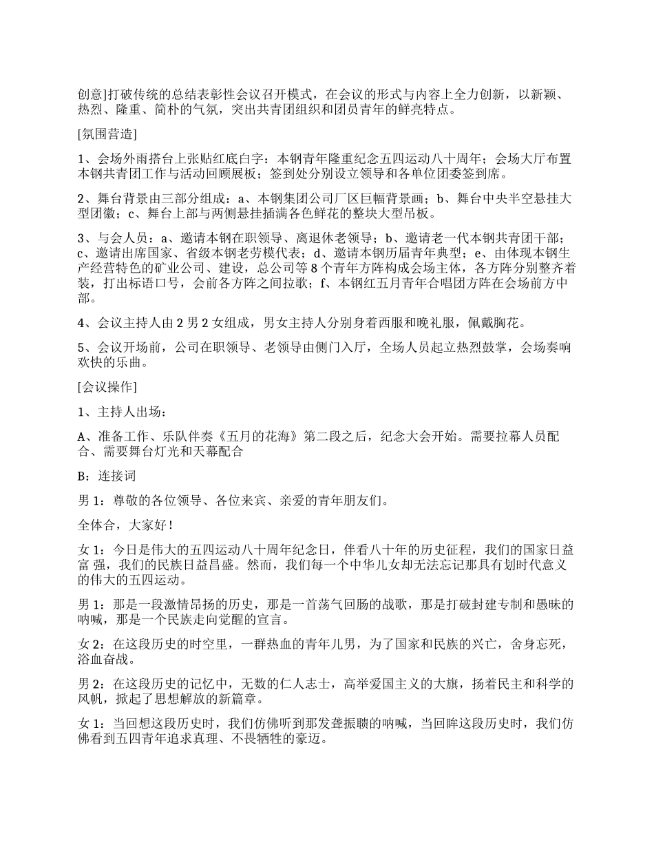 五四晚会主持词_第1页