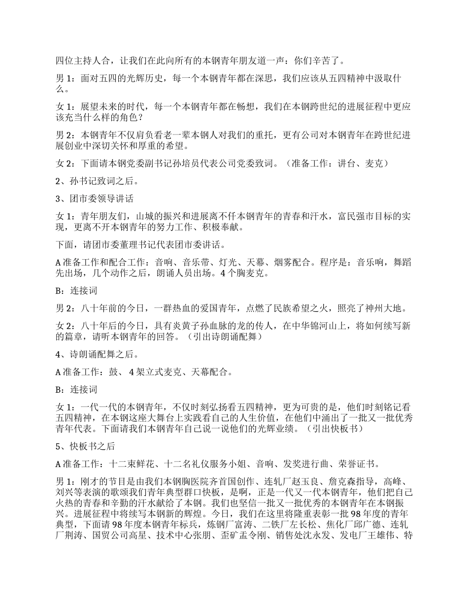 五四晚会主持词_第3页