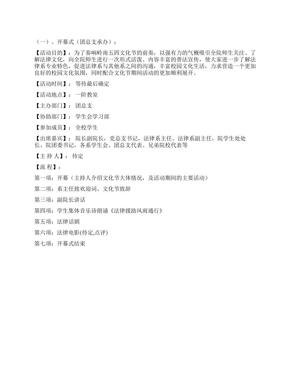 五四文化节活动方案_第1页