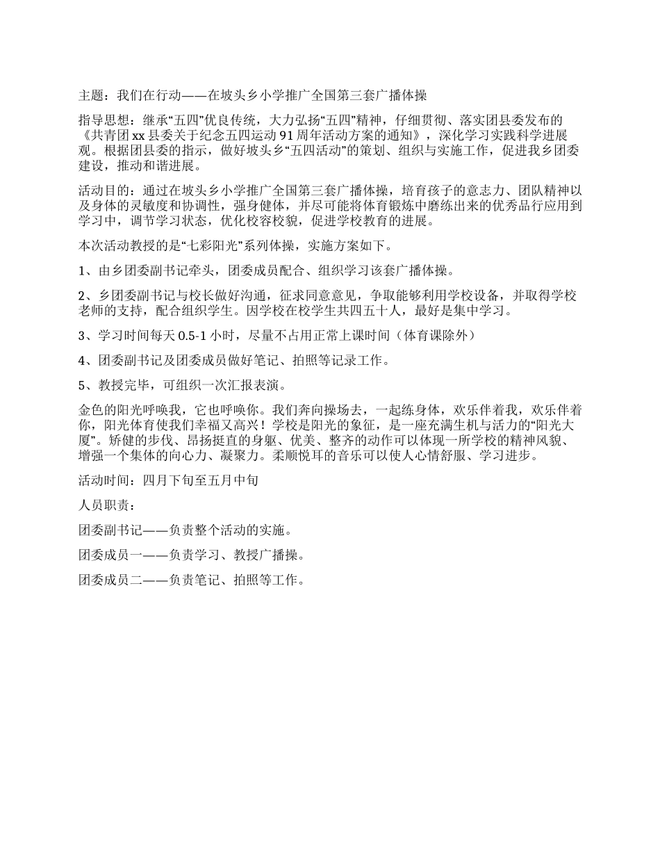 五四活动实施方案_第1页