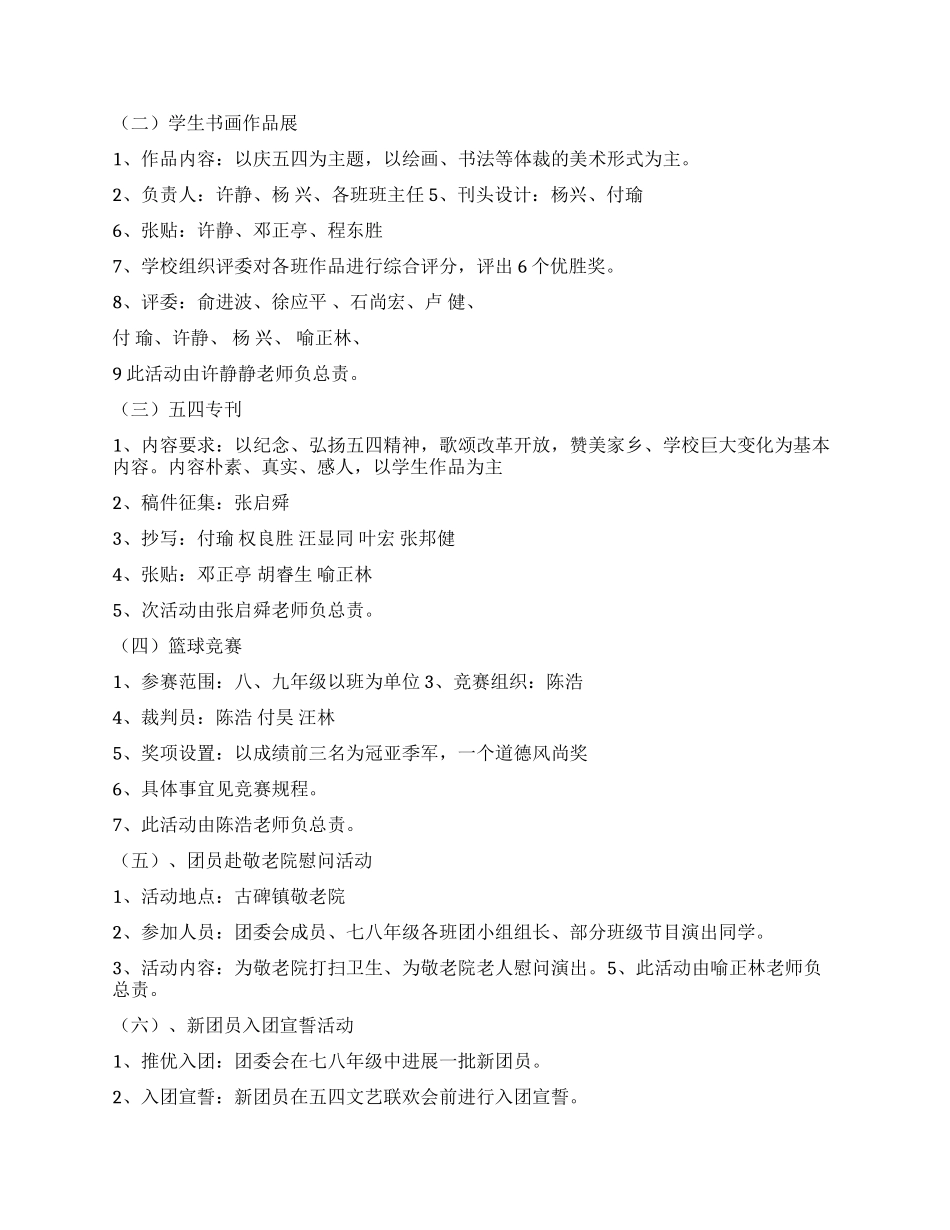五四活动周活动方案_第2页