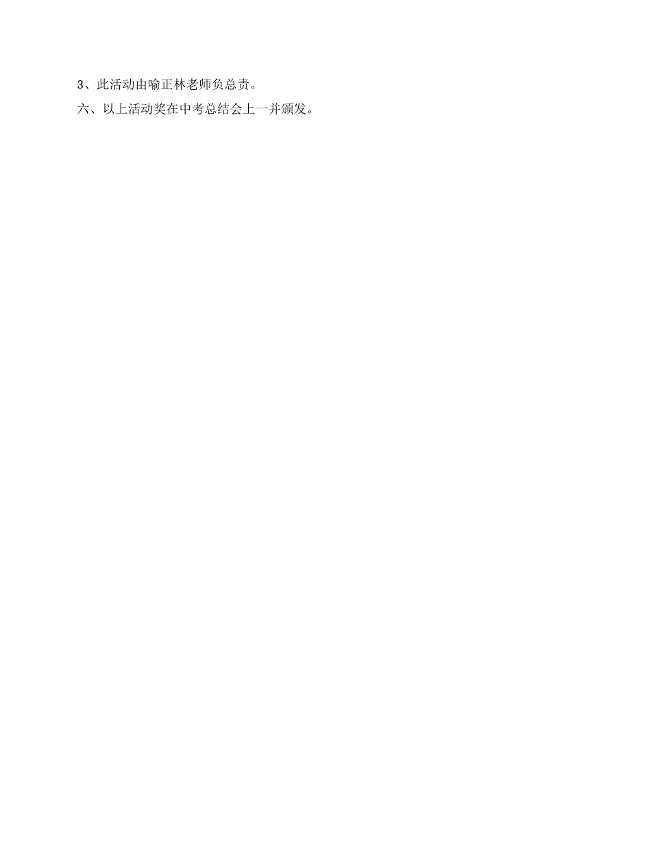 五四活动周活动方案_第3页