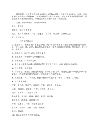 五四活动周活动方案