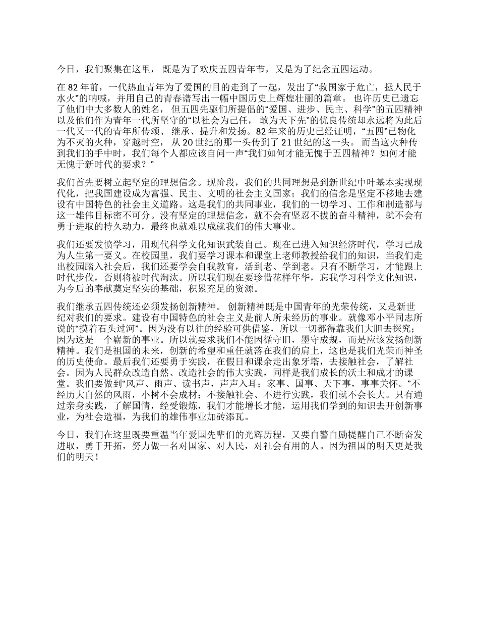 五四演讲接过“五四火炬弘扬“五四精神_第1页