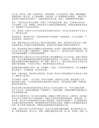 五四演讲稿——唱响一曲青春的歌