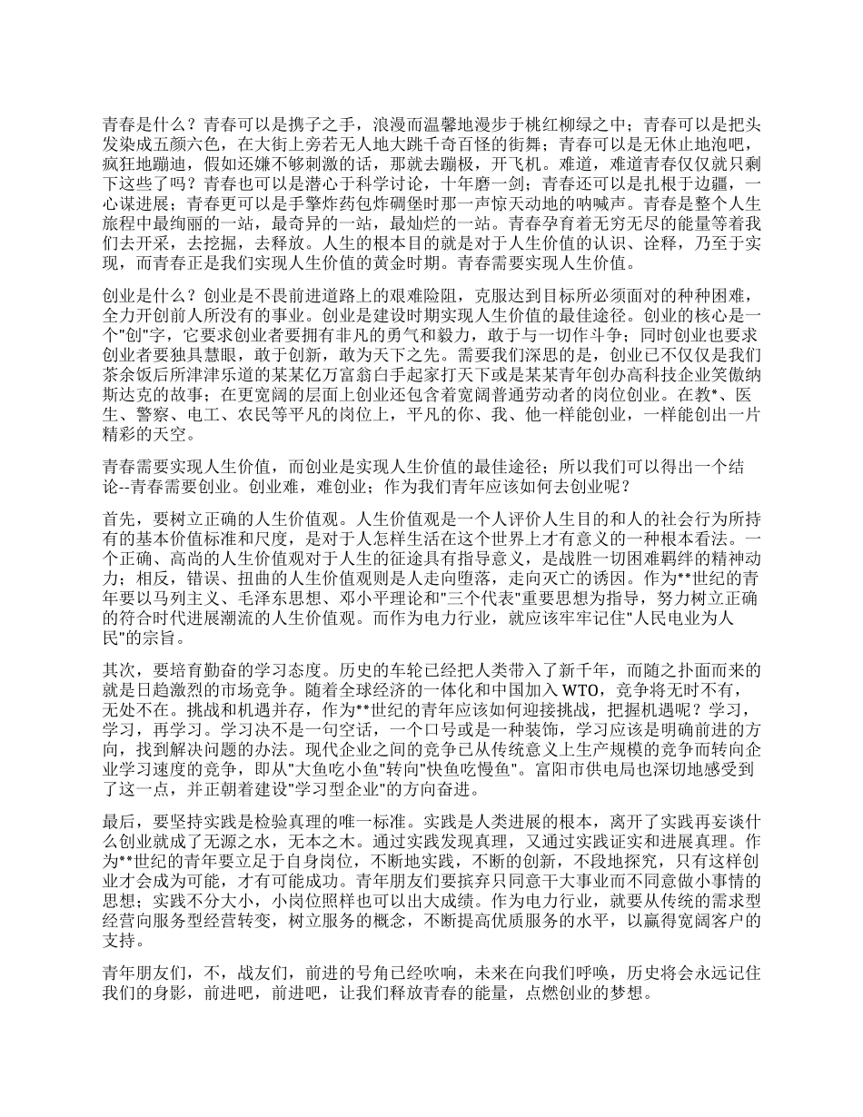 五四演讲稿---释放青春的能量点燃创业的梦想征文演讲_第1页