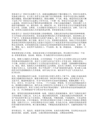 五四演讲稿---释放青春的能量点燃创业的梦想征文演讲