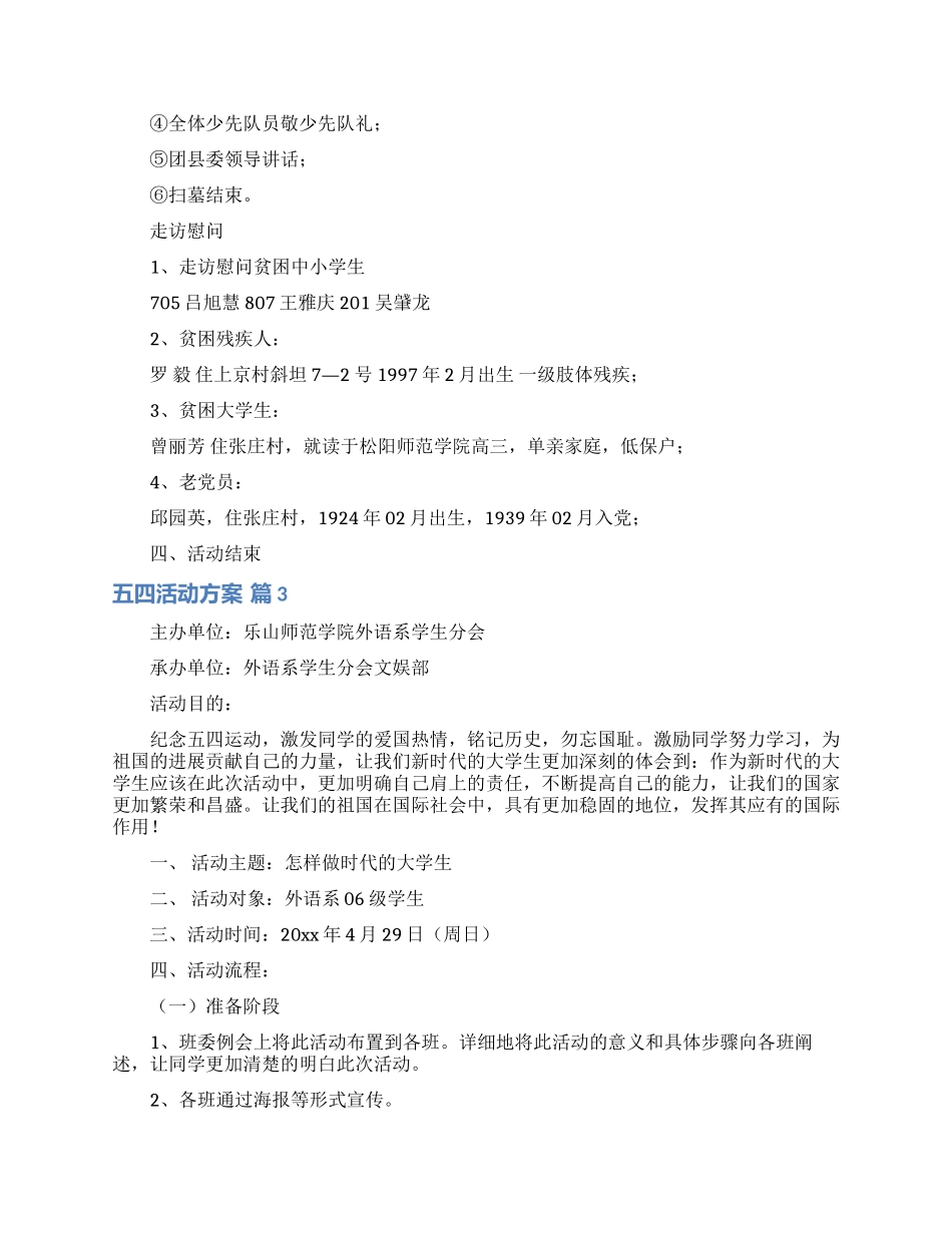 五四活动方案合集7篇_第3页