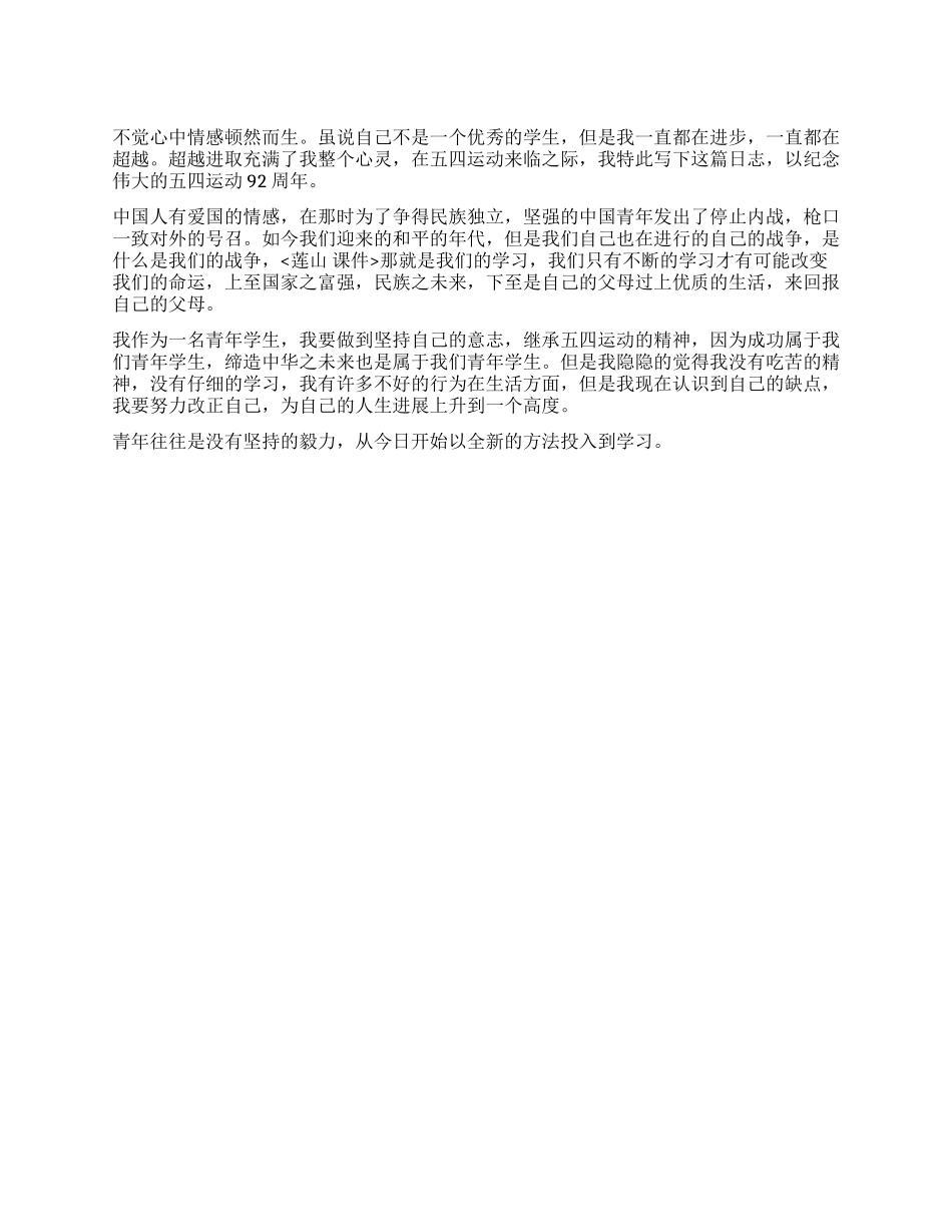 五四演讲稿纪念伟大的五四爱国运动_第1页