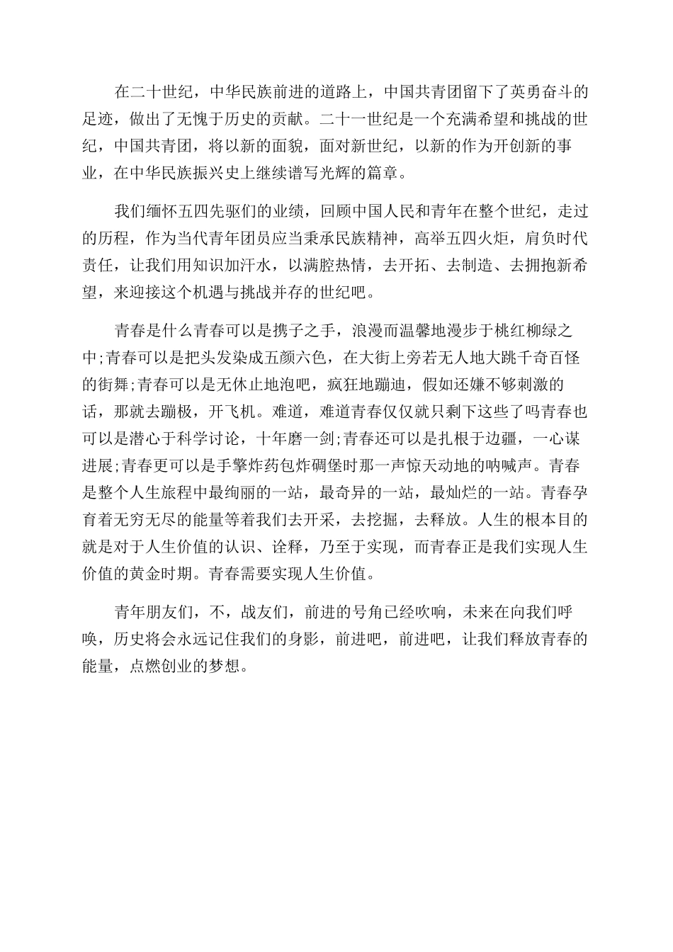 五四演讲稿范文青春的火炬_第2页