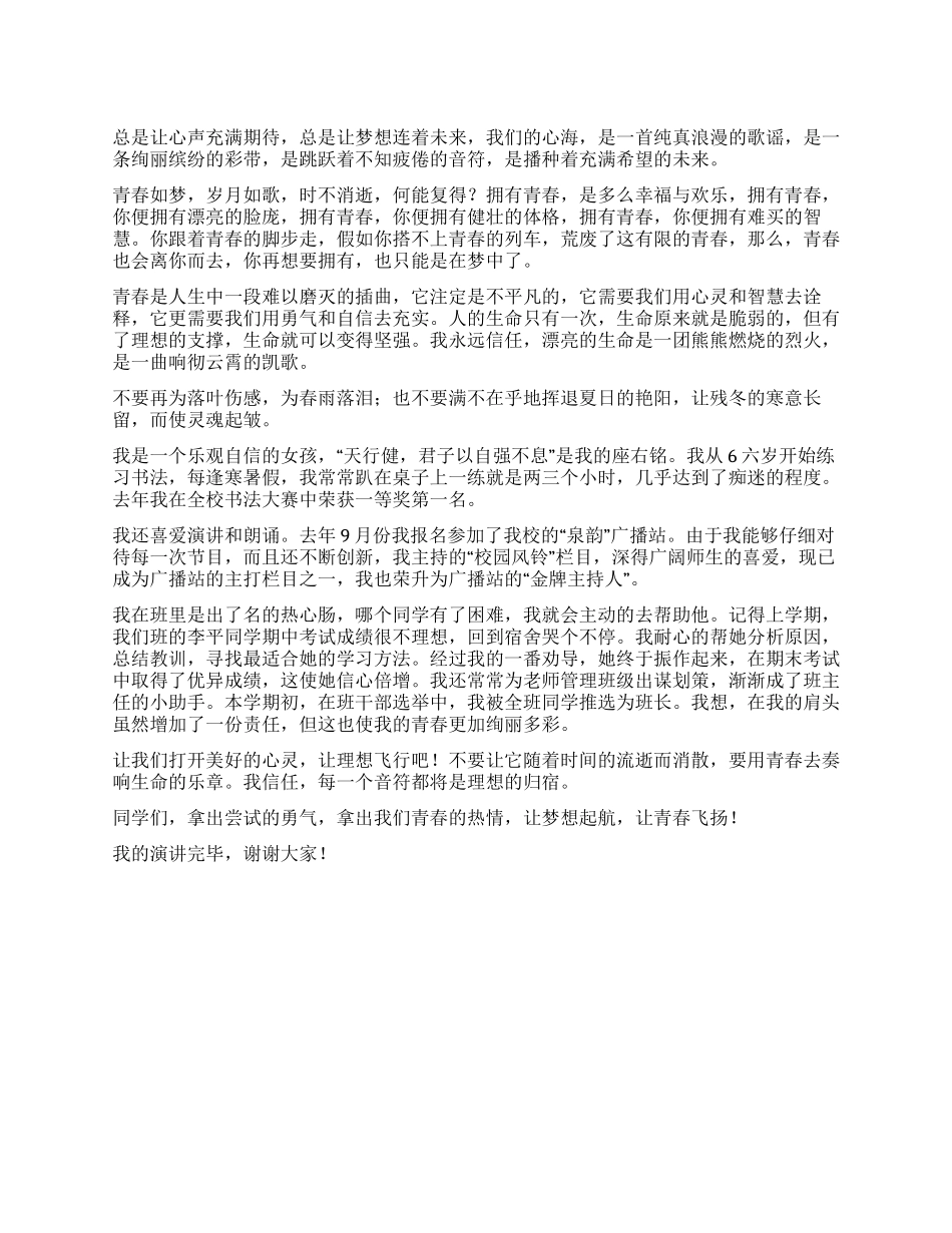 五四演讲稿激扬青春放飞梦想_第1页