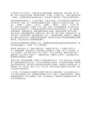 五四演讲稿—熔铸沧桑的祖国