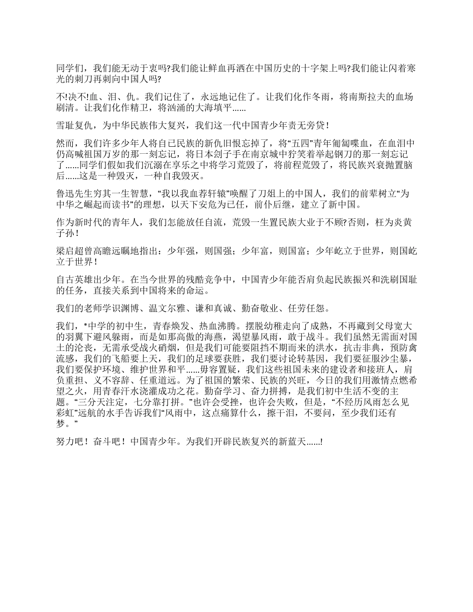 五四爱国演讲稿-祖国在我心中_第1页