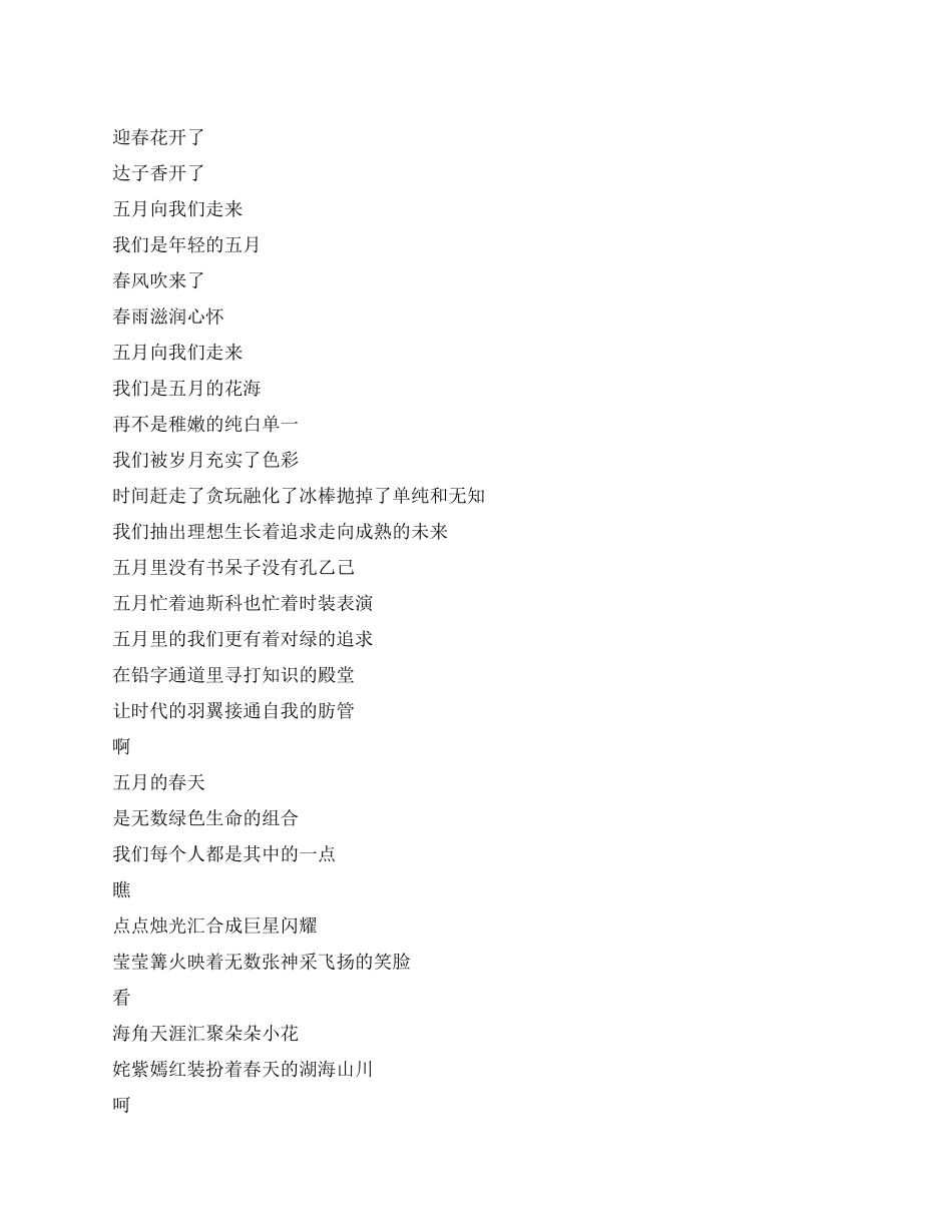 五四篝火晚会开幕词_第1页