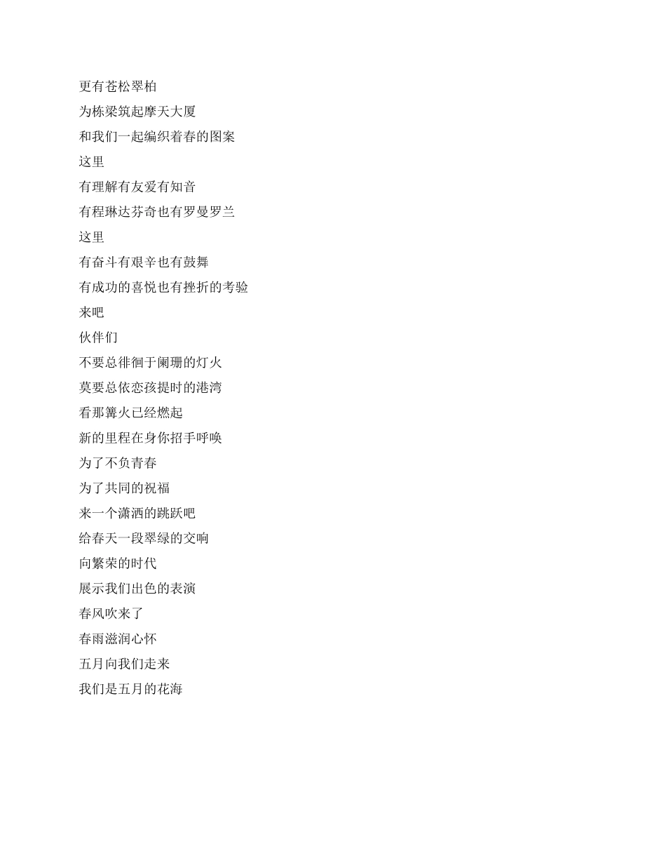 五四篝火晚会开幕词_第2页