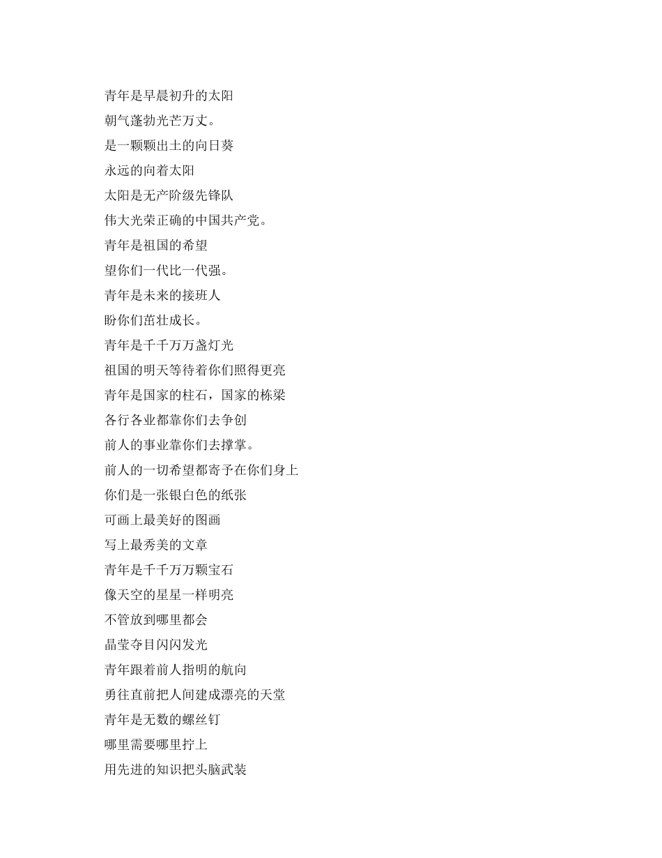 五四爱国诗歌朗诵_第1页