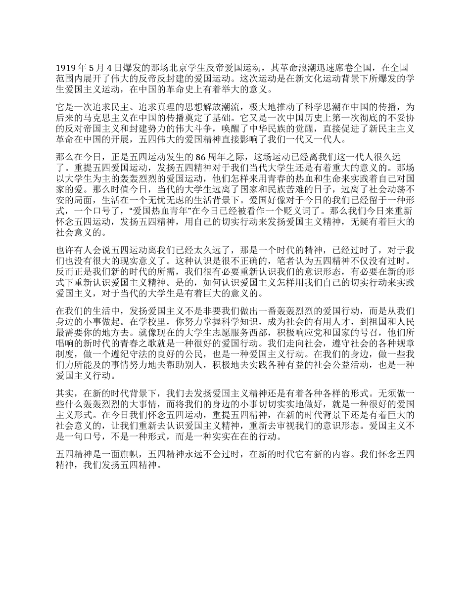 五四爱国精神演讲稿_第1页