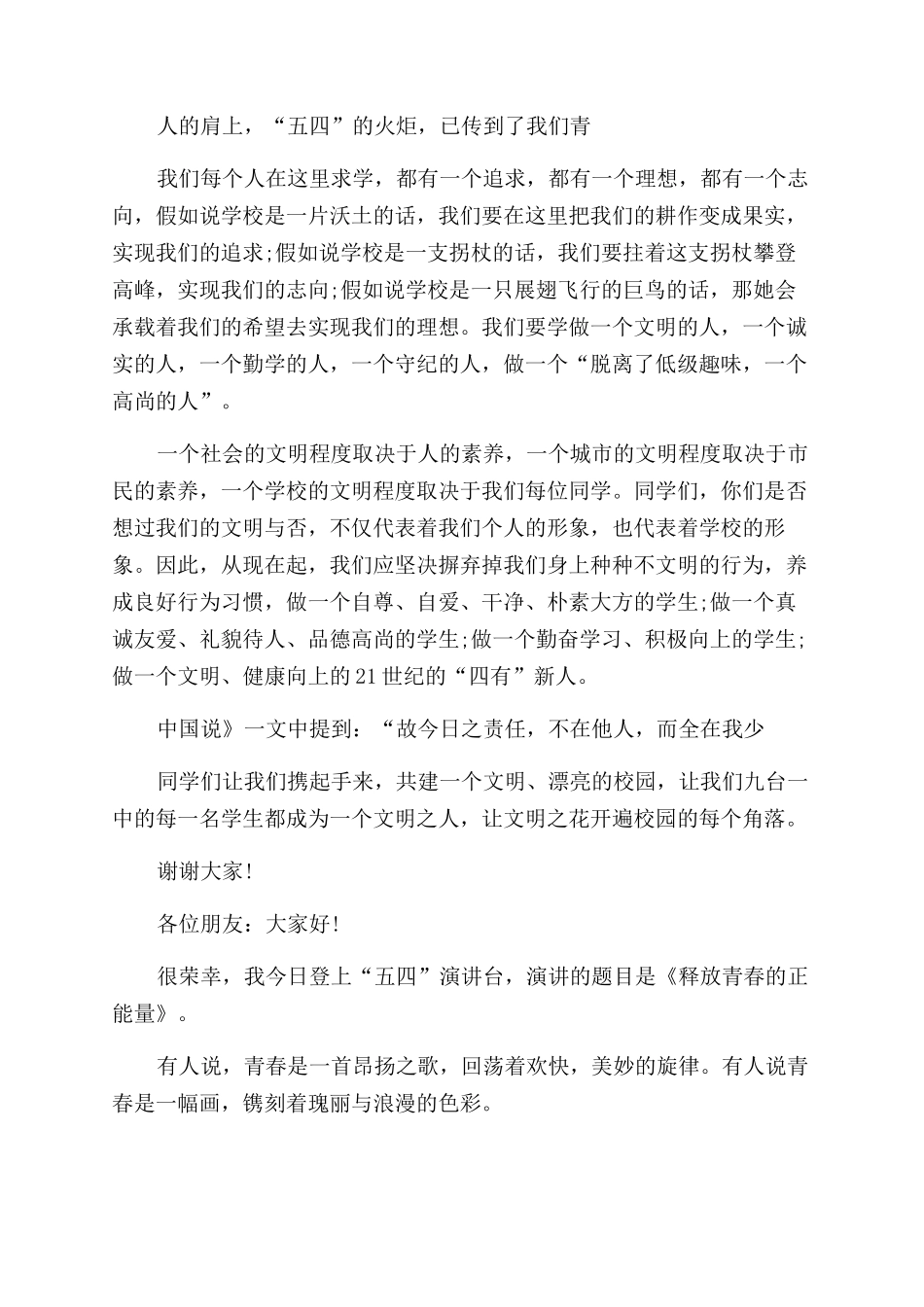五四精神励志演讲稿2024_第2页