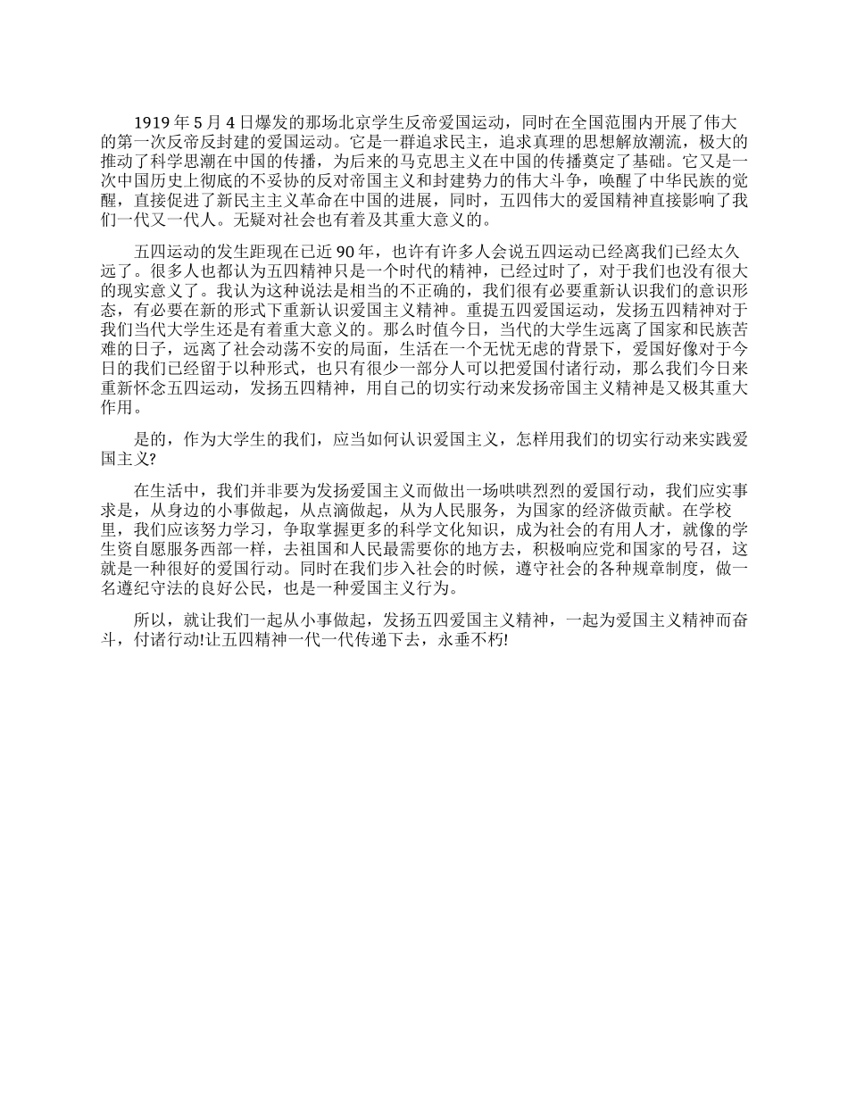 五四精神学习心得体会_第1页