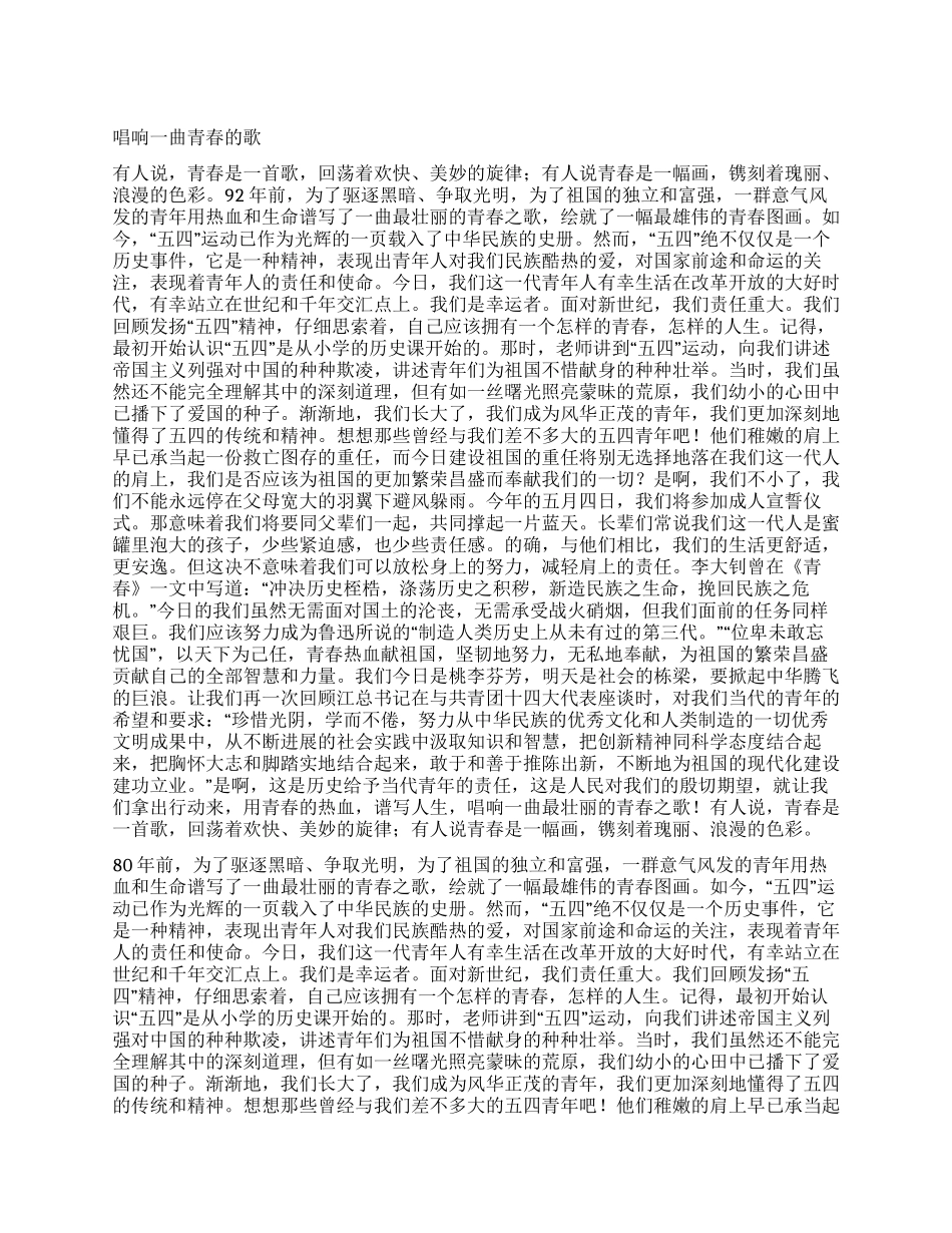 五四爱国演讲稿_第1页
