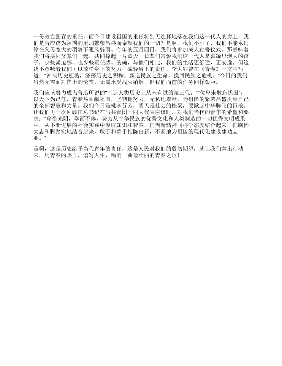 五四爱国演讲稿_第2页