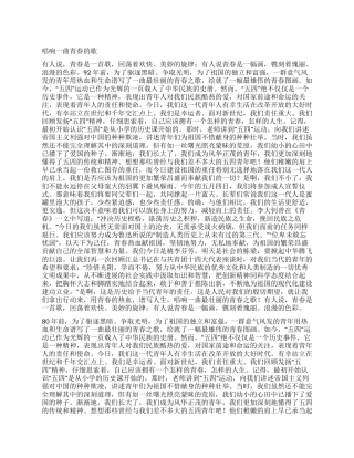 五四爱国演讲稿